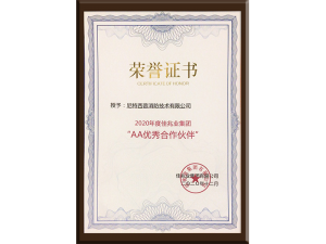 擇優(yōu)同行！尼特榮獲佳兆業(yè)集團“AA優(yōu)秀合作伙伴”！